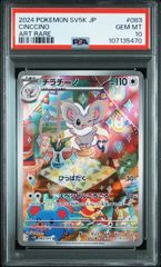 PSA10】ポケモンカードゲーム未来の一閃収録 チルタリスex sv4M 090