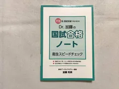 2024年最新】dr.加藤の国試合格ノートの人気アイテム - メルカリ