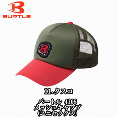 [バートル]  4108  メッシュキャップ (ユニセックス)  2025春夏新商品