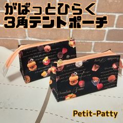 がばっとひらく3角テントポーチ(黒)