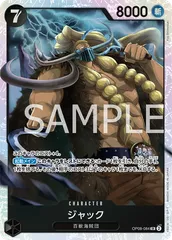 ジャック(SR){黒} [ブースターパック 二つの伝説]