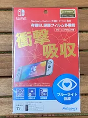 【任天堂ライセンス商品】Nintendo Switch (有機ELモデル)専用有機EL保護フィルム 多機能 [衝撃吸収] [Nintendo Switch(有機ELモデル)]