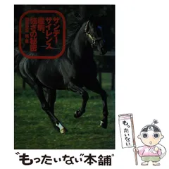 2026年最新】サンデーサイレンスの人気アイテム - メルカリ