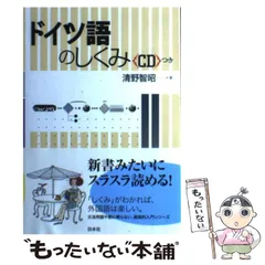 2024年最新】ドイツ語 しくみの人気アイテム - メルカリ