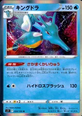 024/100/S11/B/R キングドラ