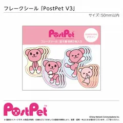 2025年最新】postpet v3の人気アイテム - メルカリ