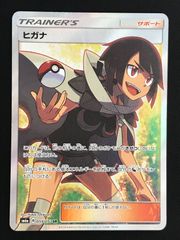 ポケモンカードゲーム ポケカ ヒガナ SR SM6a-059 SM6a 強化拡張パック「ドラゴンストーム」 トレカ TCG 264