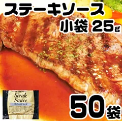 ステーキソース25g×50袋タレステーキソースダイショーのサムネイル