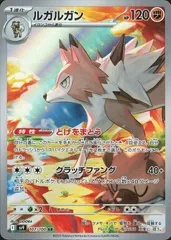 ルガルガン　AR　【SV9】　107/100　ポケモンカード