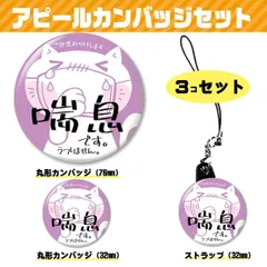 丸形カンバッジセット（喘息）