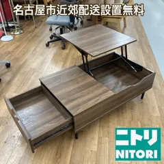 2025年最新】ニトリ 昇降テーブルの人気アイテム - メルカリ