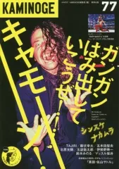 【中古】スポーツ ≪スポーツ・体育≫ KAMINOGE 77 / KAMINOGE編集部