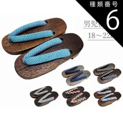 種類6:[6]２２．０ｃｍ/Ｂ青うろこ お子様用 桐下駄 ソフト鼻緒 下駄 全８柄 kg-33 18.0〜22.0cm