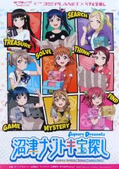 [중고] 포스터 B2 포스터 Aqours [러브라이브! 선샤인!!×THE 3RD PLANET×리얼 보물 찾기 누마즈 나조토키 보물 찾기]