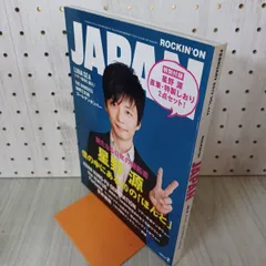 ロッキング・オン・ジャパン 2013年 2月号 平成25年 Vol.414 特別付録付 160010