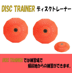 DISC TRAINER ディスクトレーナー【地面反力・飛距離アップ】