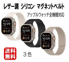 新品未使用  送料無料 Apple Watch バンド マグネット レザー風 シリコン アップルウォッチバンド 交換ベルト Series 1 2 3 4 5 6 7 8 9 10 SE Ultra 交換バンド おしゃれ かわいい かっこいい 耐水 腕時計