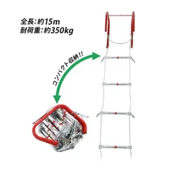 避難はしご 折りたたみ 全長約15m 耐荷重約350kg 梯子 はしご 防災用品 防災グッズ 5階用 もしもの時の 緊急避難はしご 避難用はしご 縄はしご 非常はしご 防災 フック ワイヤーロープ ワイヤー マンション ビ hinan-hashigo-15m のサムネイル