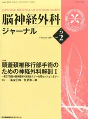 2024年最新】脳神経外科の人気アイテム - メルカリ