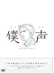 2パック【中古】DVD▼セカイ系バラエティ 僕声シーズン2(2枚セット)1、2 レンタル落ち 全2巻 Amazon.co.jp: セカイ系バラエティ 僕声シーズン2 DVD-BOX