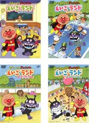 それいけ!アンパンマン えいごランド(4枚セット)1、2、3、4【全巻セット アニメ 中古 DVD】レンタル落ち
