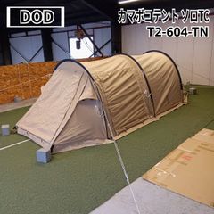 DOD (ディーオーディー) カマボコテントソロTC T2-604-TN