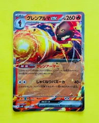 【匿名配送】ポケモンカード★グレンアルマex★RR★グレンアーマー★しゃくねつパズーカ