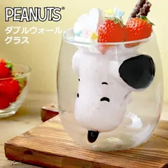 【アウトレット】 スヌーピー ダブルウォールグラス 食器 マグ 保冷 保温 グラス マグ コップ キャラクター