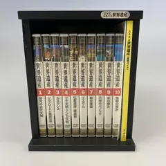 2025年最新】ユーキャンユネスコ世界遺産DVDの人気アイテム