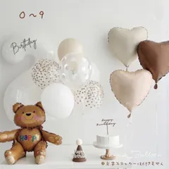 【人気 ♡ くすみ カラー お誕生日飾り 風船 セッ】　バースデー飾り　茶色　100日祝い　記念日　韓国風　女の子　男の子　パーティ１歳　２歳　３歳　4歳　５歳　６歳　７歳　8歳　９歳 　HAPPY BIRTHDAY