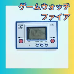 2025年最新】ゲームウォッチ fireの人気アイテム - メルカリ
