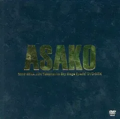 2025年最新】asako dvdの人気アイテム - メルカリ