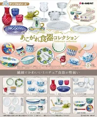 【新品】リーメント ぷちサンプル あこがれ食器コレクション 8個入り1BOX【正規品】