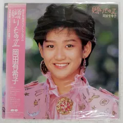 ⭐︎岡田有希子⭐︎EP LPレコード６枚セット⭐︎ 格安saleスタ 岡田有希子 LP6枚&EP2枚セット メルカリ - 邦楽 - 邦楽