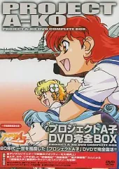 プロジェクトA子 DVD完全BOX Amazon.co.jp: プロジェクトA子 DVD完全BOX : 伊藤美紀, 篠原