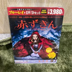 2024年最新】赤ずきん dvdの人気アイテム - メルカリ