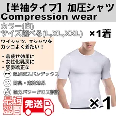 2024年最新】加圧シャツ 加圧 インナー Tシャツ レディース 着圧 補正下着 ダイエット ウエア 体幹 引き締め 姿勢 矯正の人気アイテム -  メルカリ