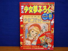 なかよし 1979年3月号 しおりのおまけ付き 最終回 キャンディ