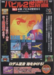 2025年最新】バビル2世dvdの人気アイテム - メルカリ
