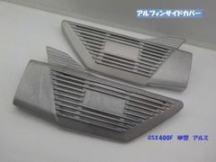 樹さん専用　GSX400FS 旧インパルス　ブレーキパネル　GS400 ザリ 樹さん専用 GSX400FS 旧インパルス ブレーキパネル GS400 ザリ - メルカリ