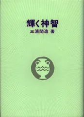 総合ヨガ 三浦関造 訳3冊 著者3冊 まとめセット 竜王文庫 総合ヨガ 三浦関造 訳3冊 著者3冊 まとめセット 竜王文庫