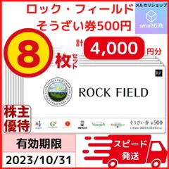 2024年最新】ロックフィールド株主優待券の人気アイテム - メルカリ