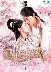 寵妃の秘密 DVD   全35巻　全巻　中国ドラマ　華流　シーズン1〜シーズン3 Amazon.co.jp: 寵妃の秘密3~時空を結ぶ運命の約束~ DVD-BOX