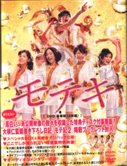 2025年最新】モテキ dvdの人気アイテム - メルカリ