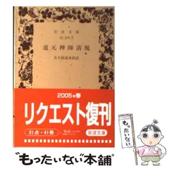 2026年最新】道元の人気アイテム - メルカリ