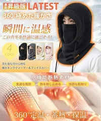 ネックウォーマー フェイスカバー 帽子 防寒 【360°極めた暖かさ・ふわりとした着用感】 目出し帽 フードウォーマー ネックカバー 冬用 pDrN529