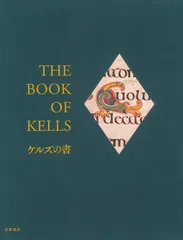 2025年最新】ケルズの書の人気アイテム - メルカリ