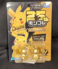 タカラトミー モンコレ ポケットモンスター モンコレ25周年記念 金ピカ ピカチュウセット