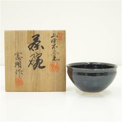 茶道具 油滴天目 茶碗(P197) - メルカリ