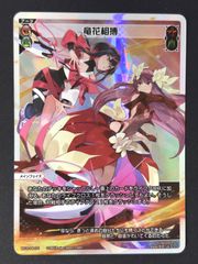 カクシタワタシ 紫雲清夏 SR W124-001S <ヴァイスシュヴァルツ